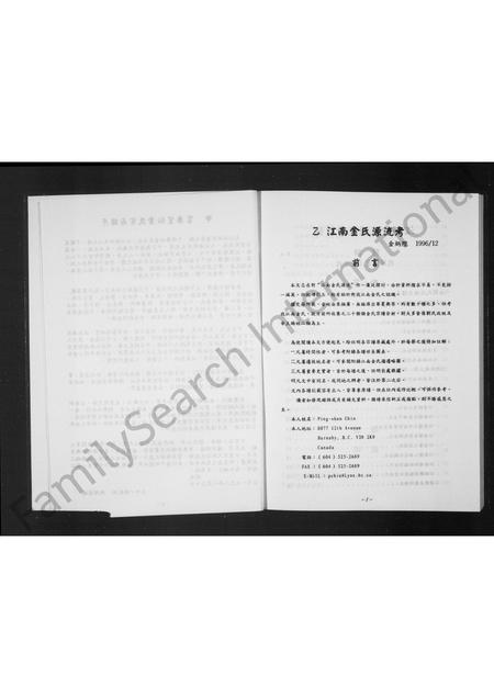 4282.富春望仙金氏宗谱 [5卷].pdf电子版插图5