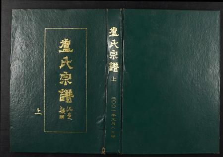 广西卢氏-卢氏宗谱.pdf电子版插图