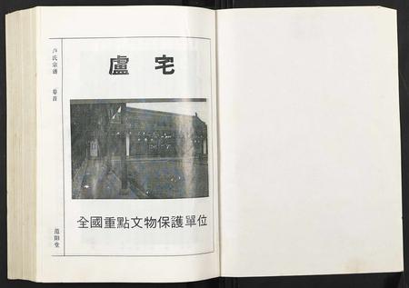 广西卢氏-卢氏宗谱.pdf电子版插图1