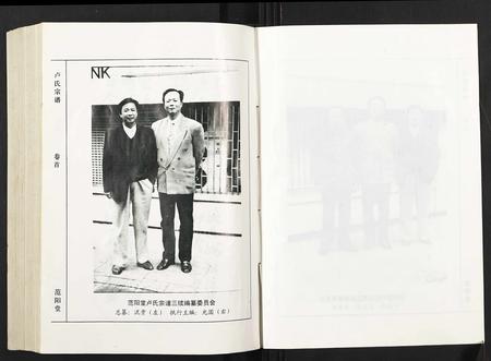 广西卢氏-卢氏宗谱.pdf电子版插图4
