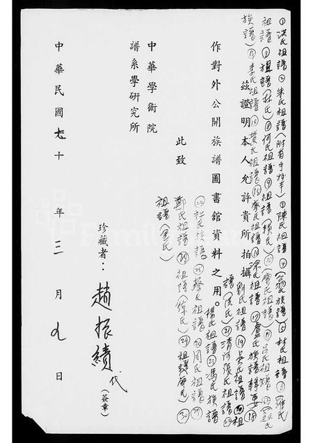 4292.[金氏]祖谱.pdf电子版插图1