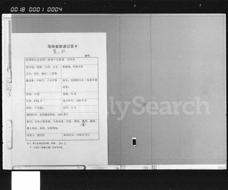 海南卢氏-海南卢氏族谱 [34卷,含首2卷].pdf电子版插图1