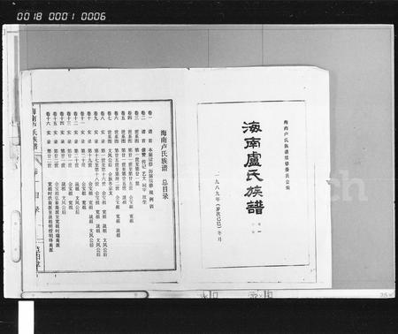 海南卢氏-海南卢氏族谱 [34卷,含首2卷].pdf电子版插图3