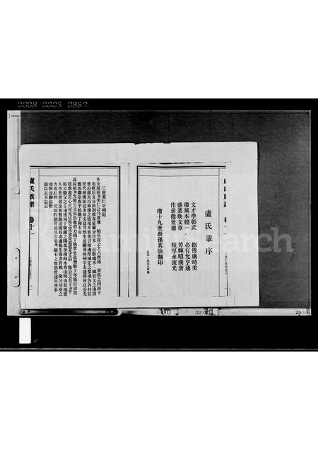 海南卢氏-卢氏族谱 [存卷].pdf电子版插图2