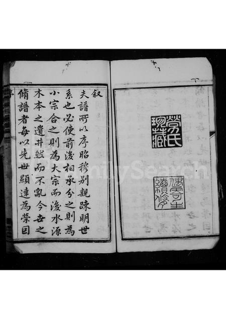 4300.劳氏家谱 ： [12卷](别名：孝义劳氏家谱).pdf电子版插图4
