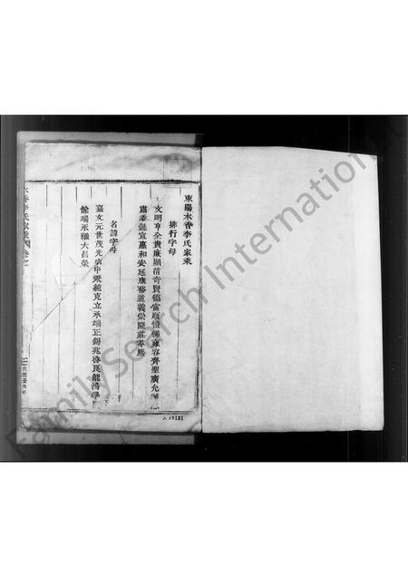4304.东阳木香李氏家乘(别名：木香李氏家乘).pdf电子版插图3