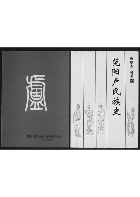 贵州卢氏-范阳卢氏族史.pdf电子版插图 贵州卢氏-范阳卢氏族史.pdf电子版插图