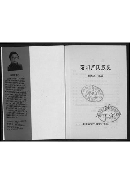 贵州卢氏-范阳卢氏族史.pdf电子版插图1 贵州卢氏-范阳卢氏族史.pdf电子版插图1