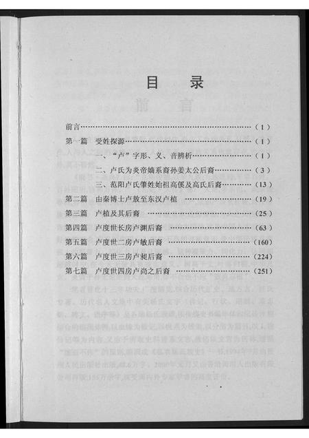 贵州卢氏-范阳卢氏族史.pdf电子版插图2 贵州卢氏-范阳卢氏族史.pdf电子版插图2
