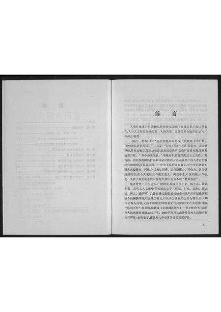 贵州卢氏-范阳卢氏族史.pdf电子版插图3 贵州卢氏-范阳卢氏族史.pdf电子版插图3