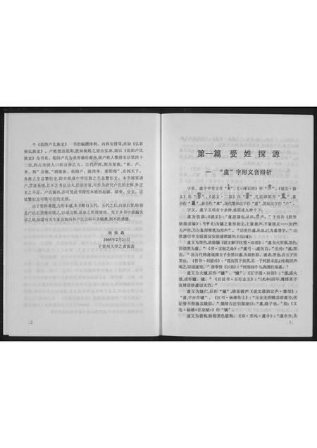 贵州卢氏-范阳卢氏族史.pdf电子版插图4 贵州卢氏-范阳卢氏族史.pdf电子版插图4