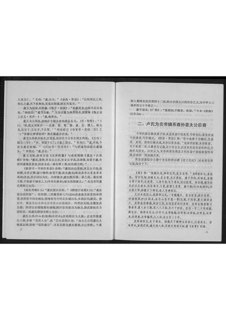 贵州卢氏-范阳卢氏族史.pdf电子版插图5 贵州卢氏-范阳卢氏族史.pdf电子版插图5