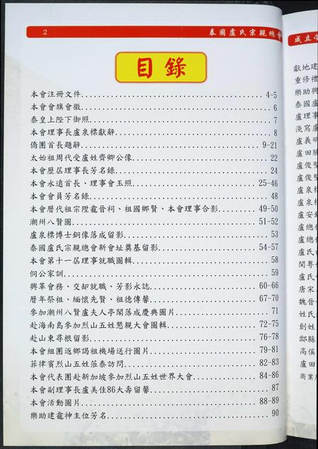 海外卢氏-泰国卢氏宗亲总会. 成立…周年纪念特刊.pdf电子版插图3
