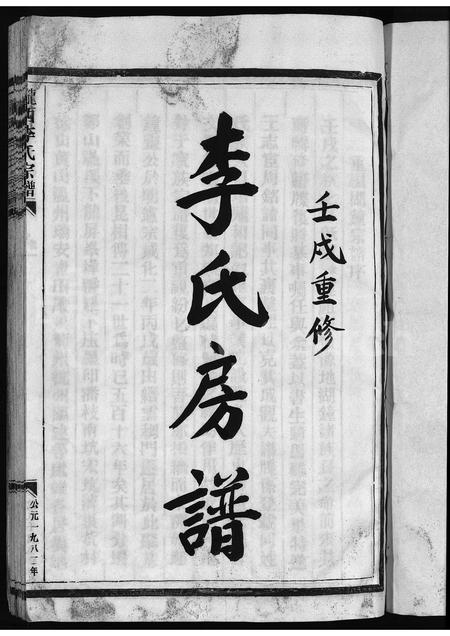 4308.李氏房谱 [1卷](别名：陇西李氏宗谱、Li Shi Li Shi Fang Pu).pdf电子版插图2