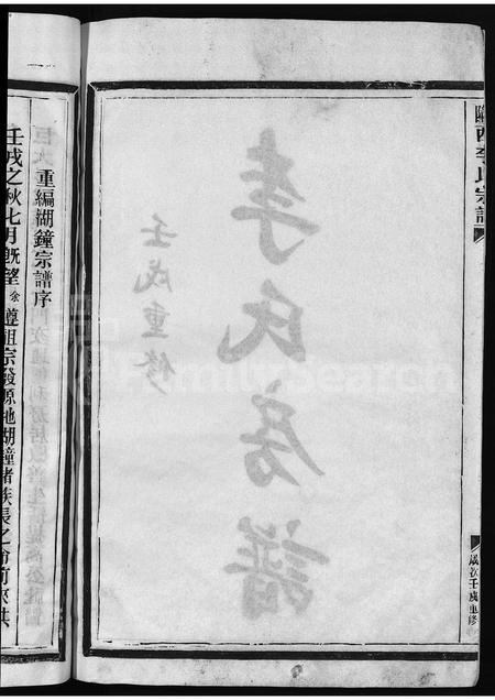 4308.李氏房谱 [1卷](别名：陇西李氏宗谱、Li Shi Li Shi Fang Pu).pdf电子版插图3