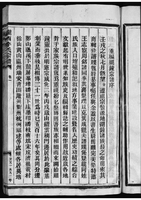 4308.李氏房谱 [1卷](别名：陇西李氏宗谱、Li Shi Li Shi Fang Pu).pdf电子版插图4