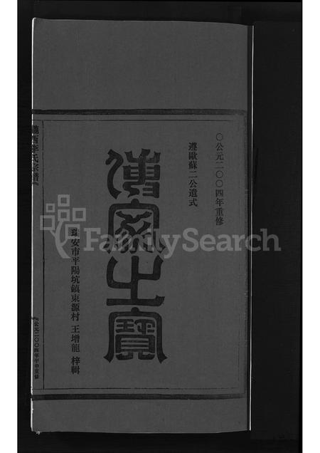 4309.湖钟李氏宗谱 ： 潘枝 [卷数不明](别名：陇西李氏宗谱、Hu Zhong Li Shi Zong Pu、湖钟李氏宗谱).pdf电子版插图2