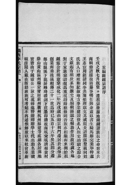 4309.湖钟李氏宗谱 ： 潘枝 [卷数不明](别名：陇西李氏宗谱、Hu Zhong Li Shi Zong Pu、湖钟李氏宗谱).pdf电子版插图4