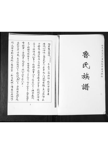 山东鲁氏-鲁氏族谱.pdf电子版插图1 山东鲁氏-鲁氏族谱.pdf电子版插图1