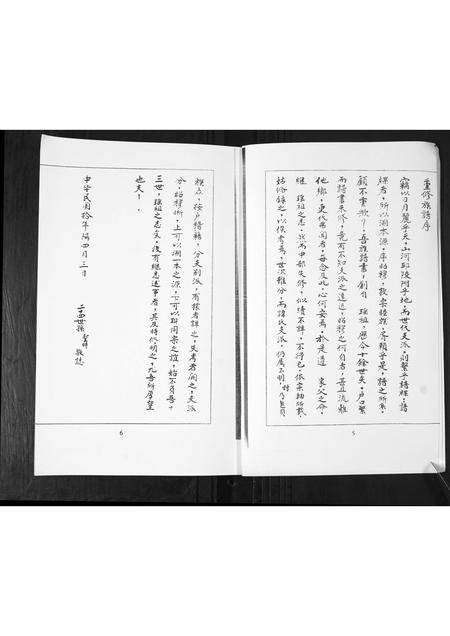 山东鲁氏-鲁氏族谱.pdf电子版插图3 山东鲁氏-鲁氏族谱.pdf电子版插图3