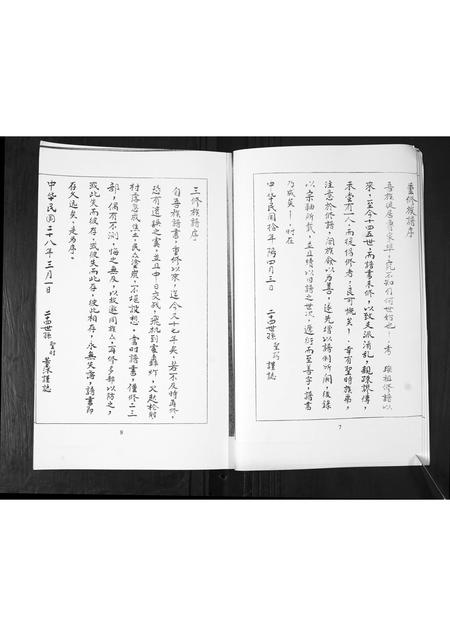 山东鲁氏-鲁氏族谱.pdf电子版插图4 山东鲁氏-鲁氏族谱.pdf电子版插图4