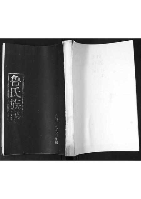山东鲁氏-鲁氏族谱.pdf电子版插图 山东鲁氏-鲁氏族谱.pdf电子版插图