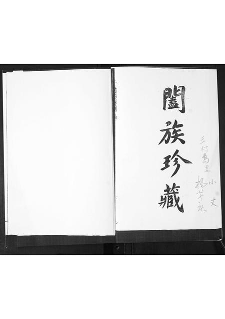 山东鲁氏-鲁氏族谱.pdf电子版插图1 山东鲁氏-鲁氏族谱.pdf电子版插图1