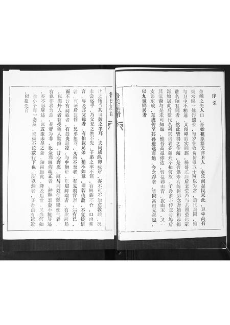 山东鲁氏-鲁氏族谱.pdf电子版插图2 山东鲁氏-鲁氏族谱.pdf电子版插图2