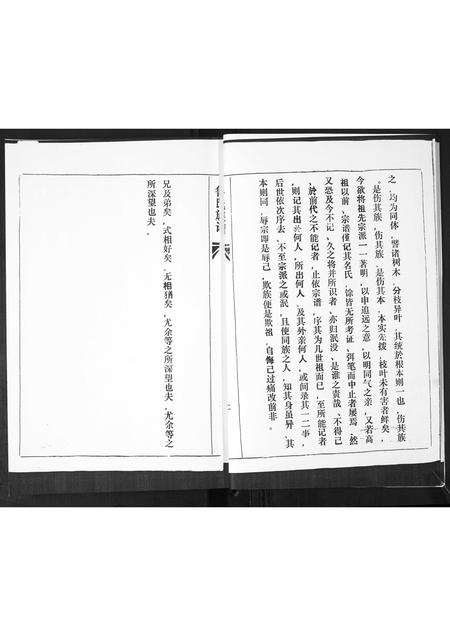 山东鲁氏-鲁氏族谱.pdf电子版插图3 山东鲁氏-鲁氏族谱.pdf电子版插图3