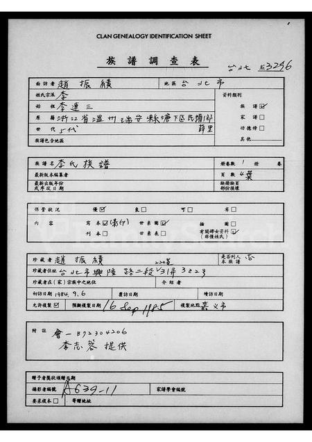 4314.李氏族谱.pdf电子版插图