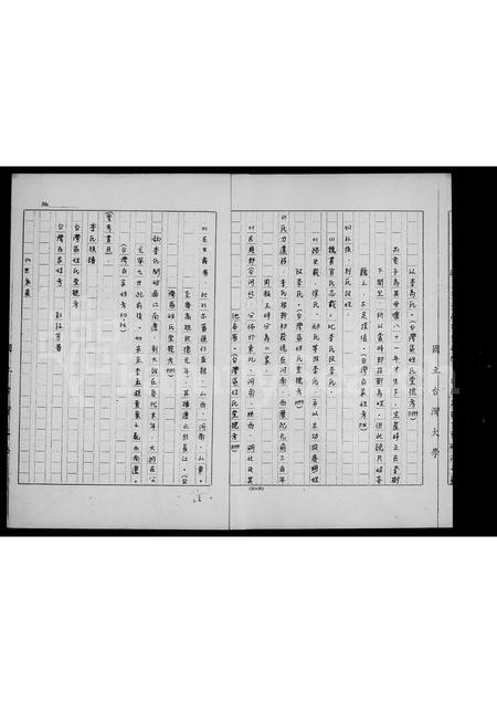 4314.李氏族谱.pdf电子版插图2