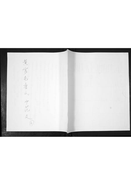 山东鲁氏-黄官屯鲁氏六支.pdf电子版插图 山东鲁氏-黄官屯鲁氏六支.pdf电子版插图