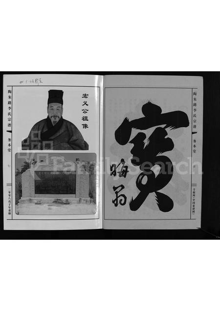 4316.陶朱路李氏宗谱 ： 务本堂 [不分卷](别名：陶朱路李氏宗谱、重修陶朱路李氏宗谱、Tao Zhu Lu Li Shi Zong Pu).pdf电子版插图4