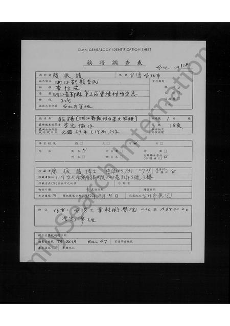 4320.族谱 ： [浙江鄞县移台李氏家谱](别名：浙江鄞县移台李氏家谱).pdf电子版