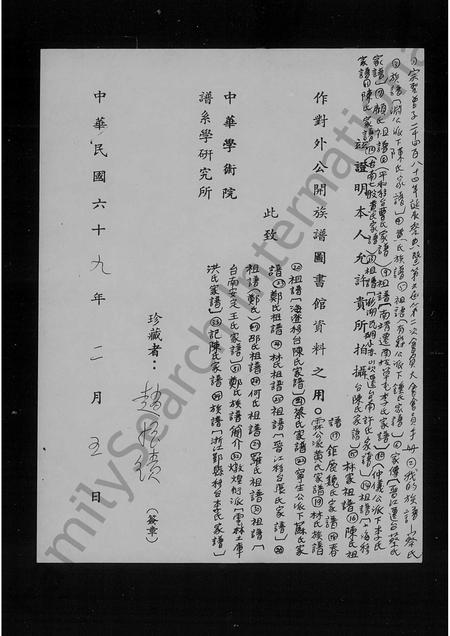 4320.族谱 ： [浙江鄞县移台李氏家谱](别名：浙江鄞县移台李氏家谱).pdf电子版插图1