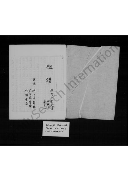 4320.族谱 ： [浙江鄞县移台李氏家谱](别名：浙江鄞县移台李氏家谱).pdf电子版插图2