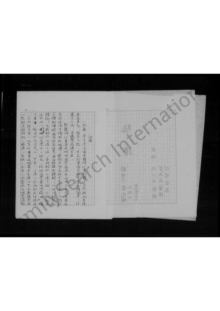 4320.族谱 ： [浙江鄞县移台李氏家谱](别名：浙江鄞县移台李氏家谱).pdf电子版插图3