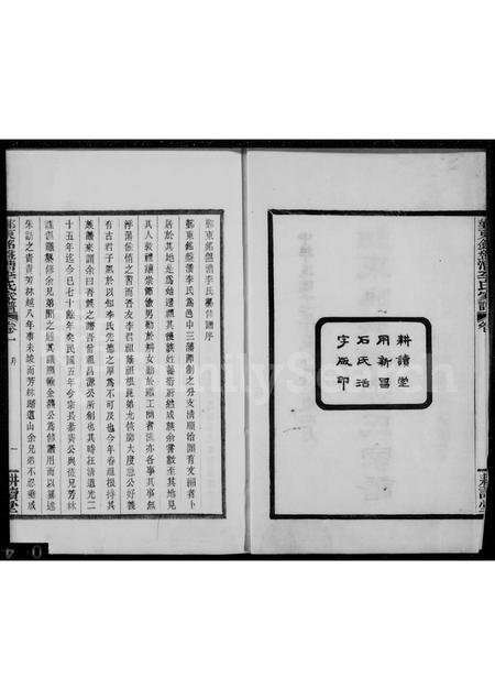 4322.鄞东铭盘漕李氏家谱 [6卷].pdf电子版插图1