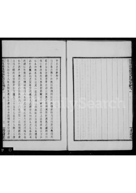 4322.鄞东铭盘漕李氏家谱 [6卷].pdf电子版插图3