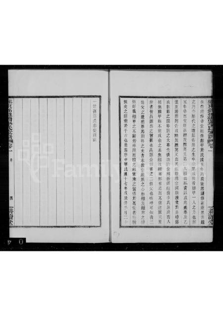 4322.鄞东铭盘漕李氏家谱 [6卷].pdf电子版插图4