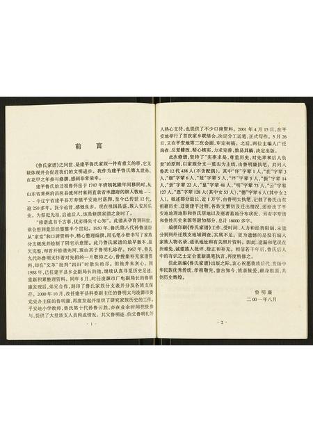 辽宁鲁氏-鲁氏家谱.pdf电子版插图2 辽宁鲁氏-鲁氏家谱.pdf电子版插图2