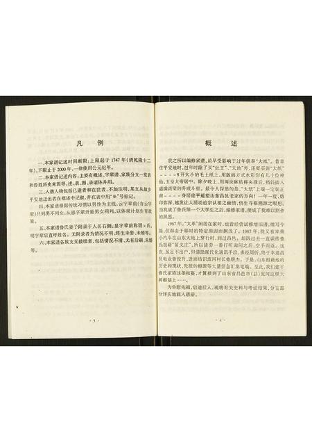 辽宁鲁氏-鲁氏家谱.pdf电子版插图3 辽宁鲁氏-鲁氏家谱.pdf电子版插图3