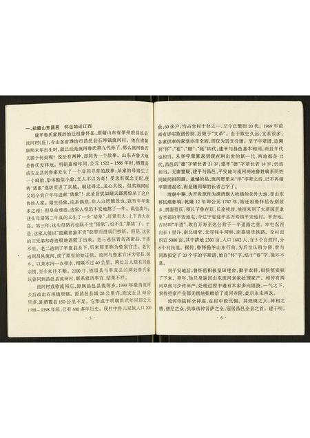 辽宁鲁氏-鲁氏家谱.pdf电子版插图4 辽宁鲁氏-鲁氏家谱.pdf电子版插图4
