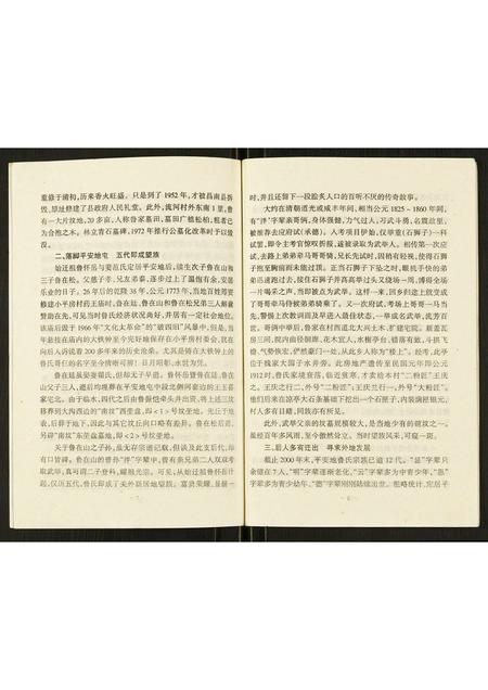 辽宁鲁氏-鲁氏家谱.pdf电子版插图5 辽宁鲁氏-鲁氏家谱.pdf电子版插图5