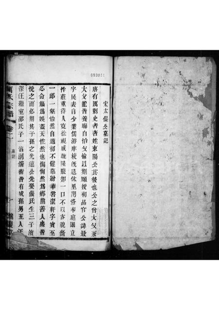 4328.锡山厉氏宗谱.pdf电子版插图1