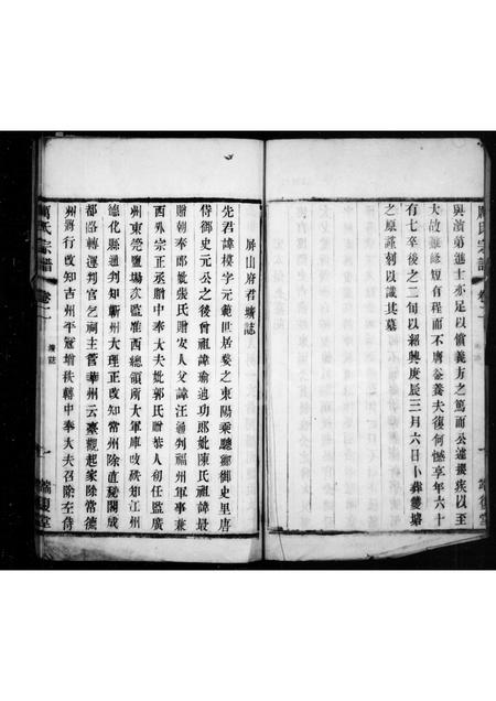 4328.锡山厉氏宗谱.pdf电子版插图2