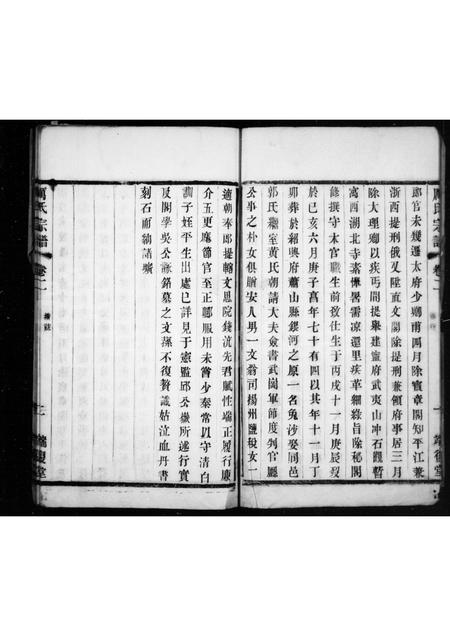 4328.锡山厉氏宗谱.pdf电子版插图3