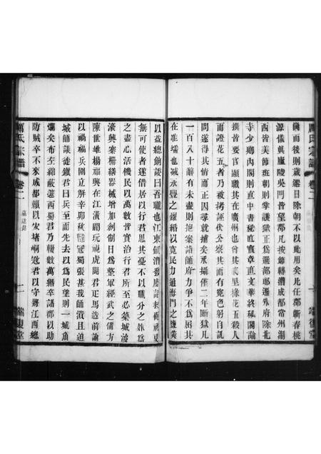 4328.锡山厉氏宗谱.pdf电子版插图5