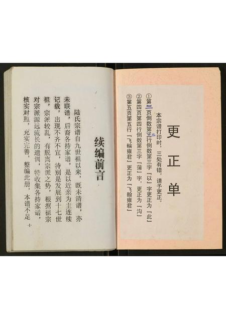 四川陆氏-陆氏宗谱.pdf电子版插图1 四川陆氏-陆氏宗谱.pdf电子版插图1