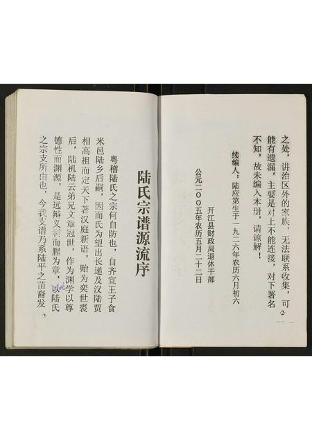 四川陆氏-陆氏宗谱.pdf电子版插图2 四川陆氏-陆氏宗谱.pdf电子版插图2
